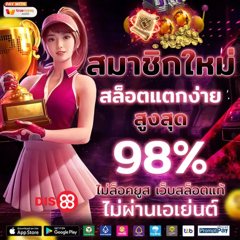 dis88-banner-in-thailand-2