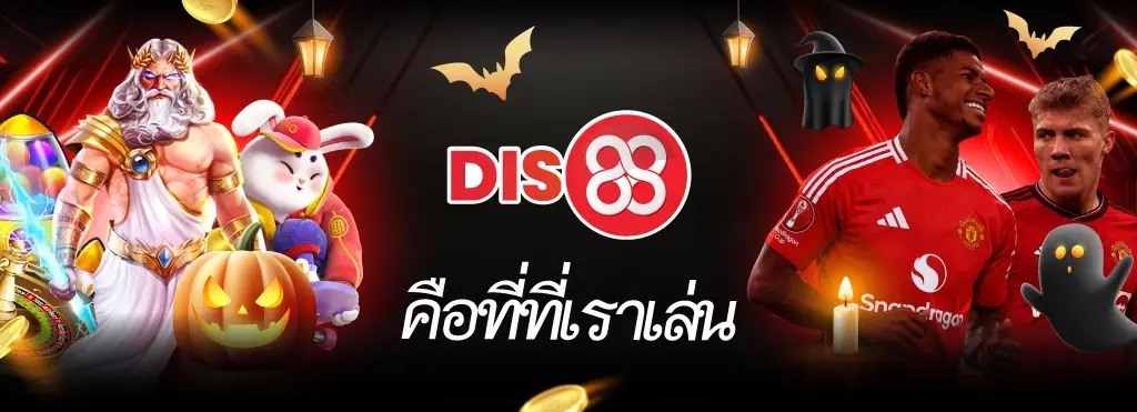 dis88-banner-in-thailand-3